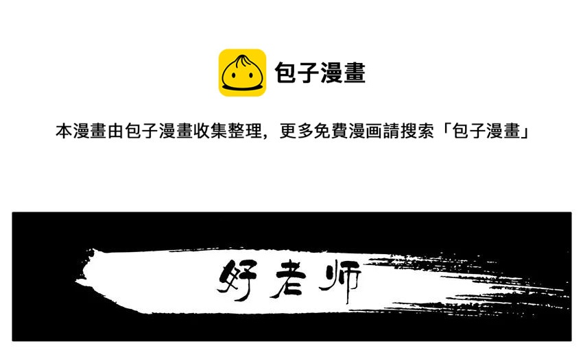 殺手古德 - 1548 好老師 - 1