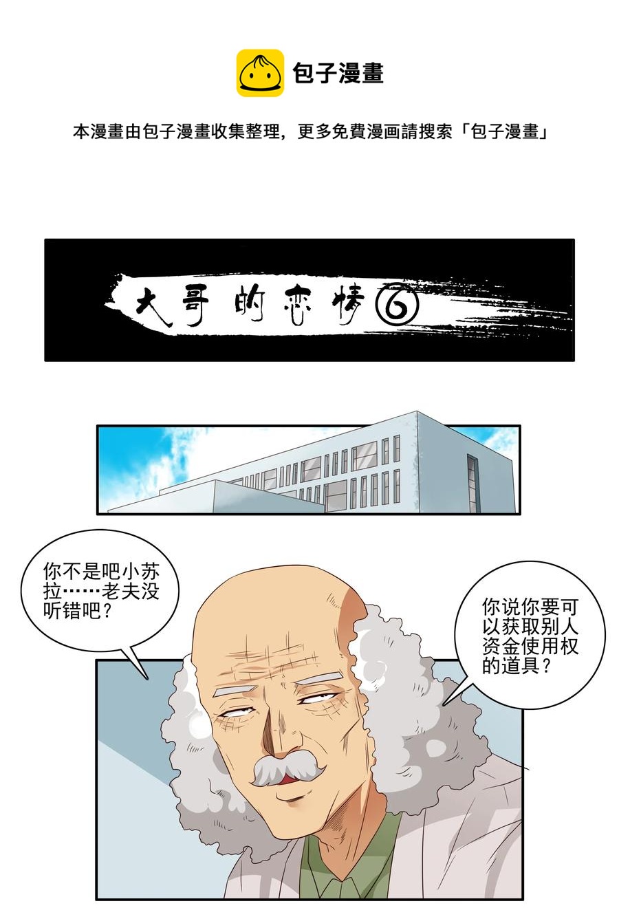 殺手古德 - 1678 大哥的戀情⑥ - 1