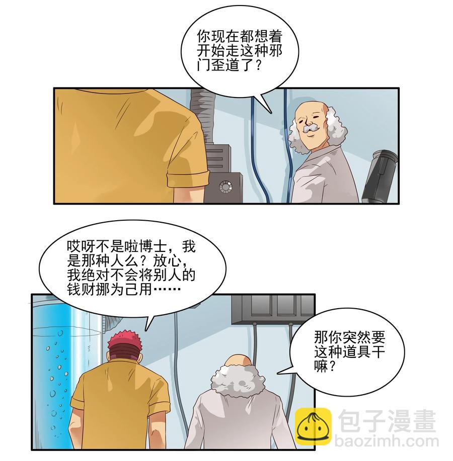 殺手古德 - 1678 大哥的戀情⑥ - 2
