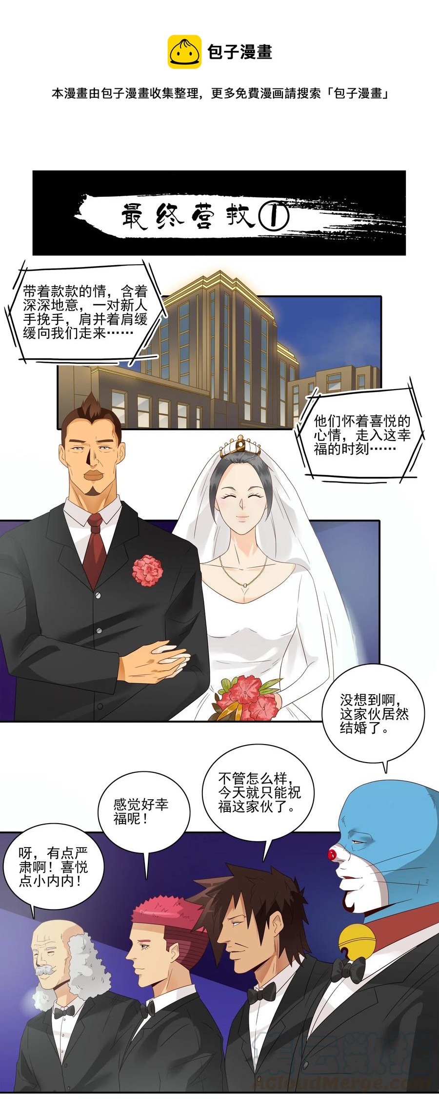 殺手古德 - 1856 最終營救① - 1