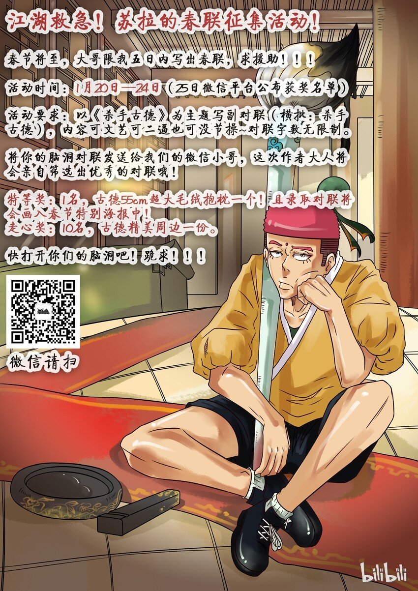 殺手古德 - 214 春聯徵集活動 - 1