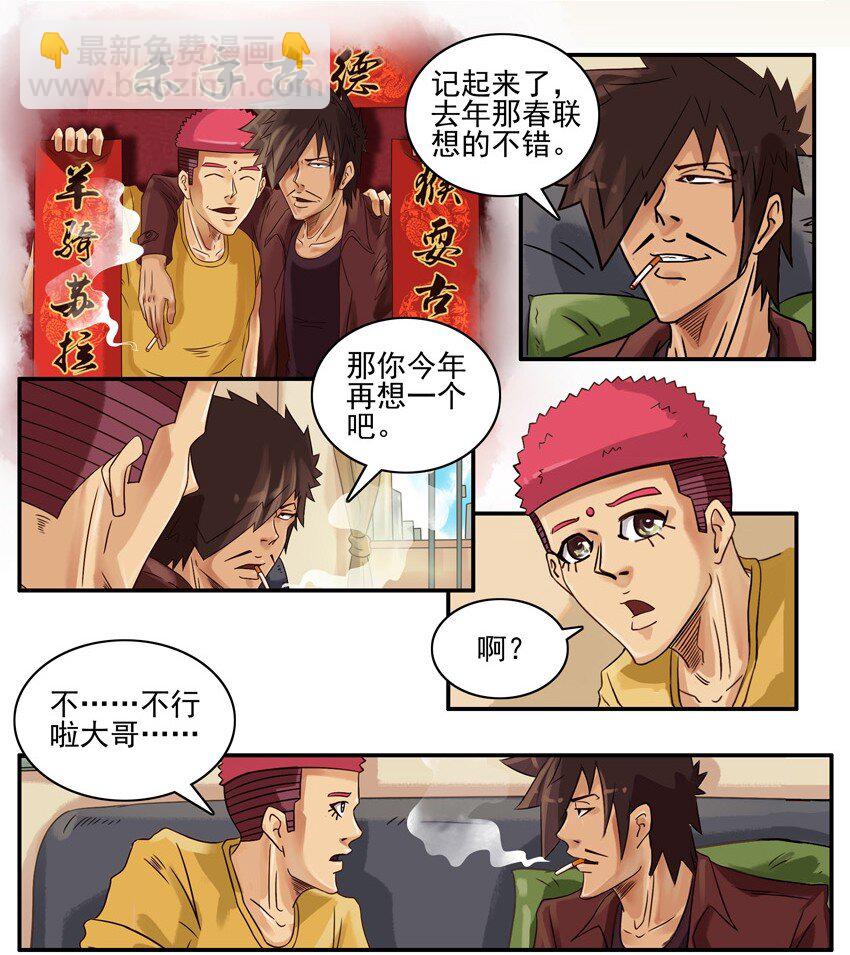 殺手古德 - 579 春聯徵集活動第二彈 - 3
