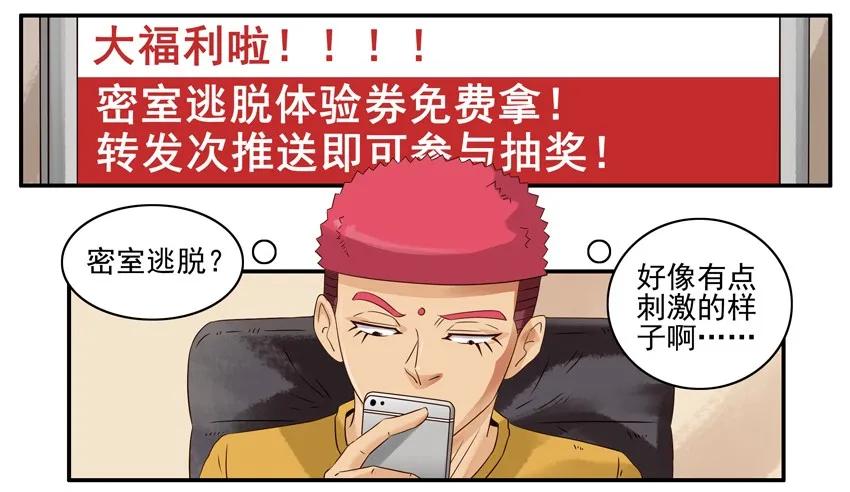殺手古德 - 1049 密室逃脫 - 2