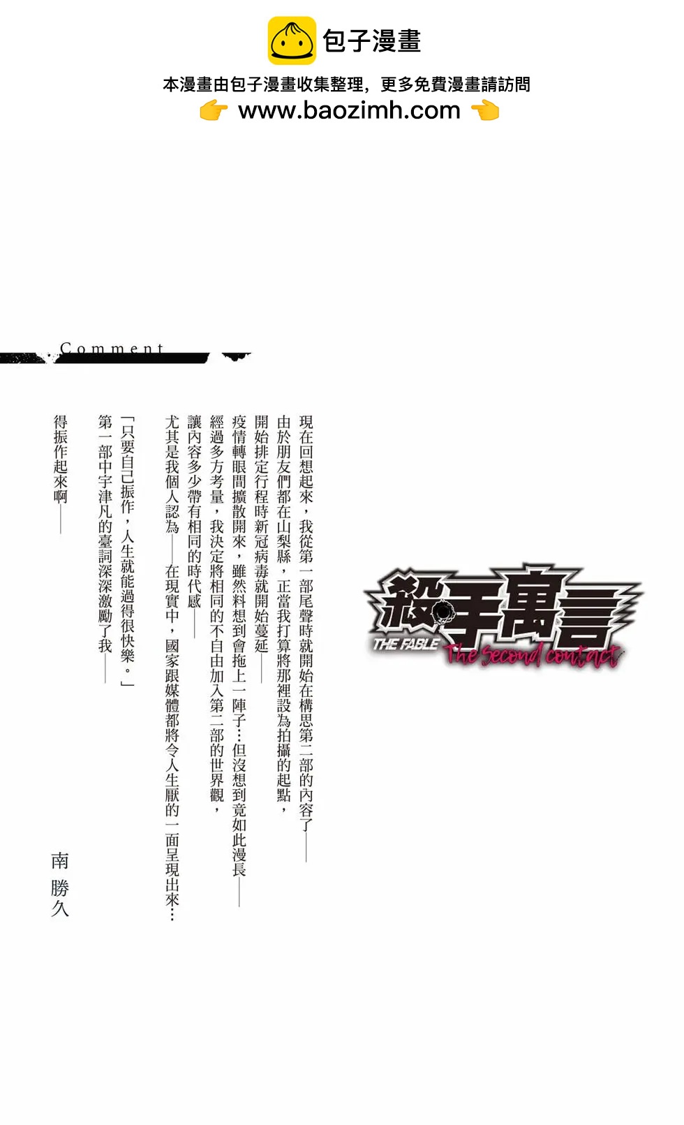 殺手寓言The second contact - 第01卷(1/4) - 2