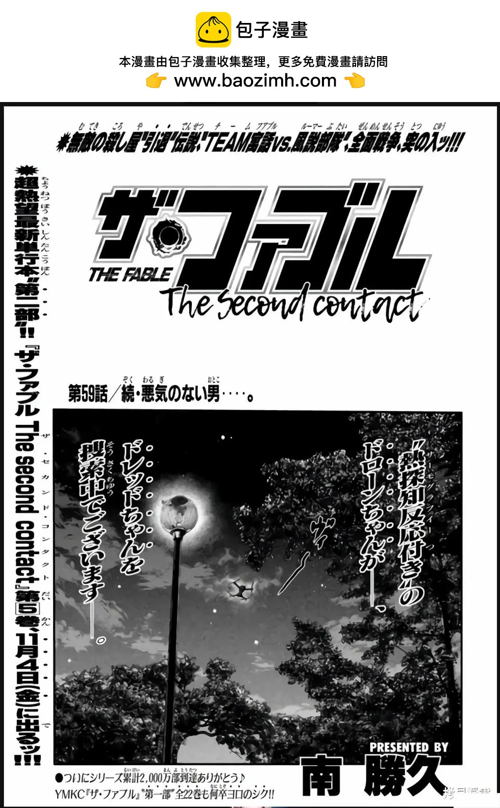 殺手寓言The second contact - 第59話 - 2