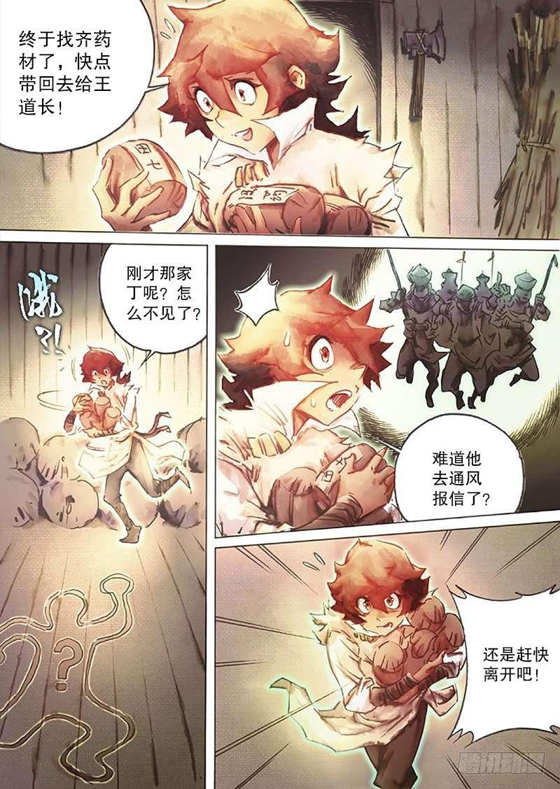 射鵰英雄傳 - 第四十二話 蛇之七寸 - 2
