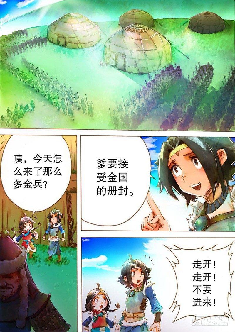 射鵰英雄傳 - 第五話 義結安答 - 2