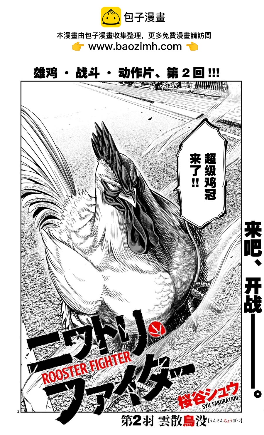 社會我雞哥，人狠話不多 - 第2話 雲散鳥沒 - 2