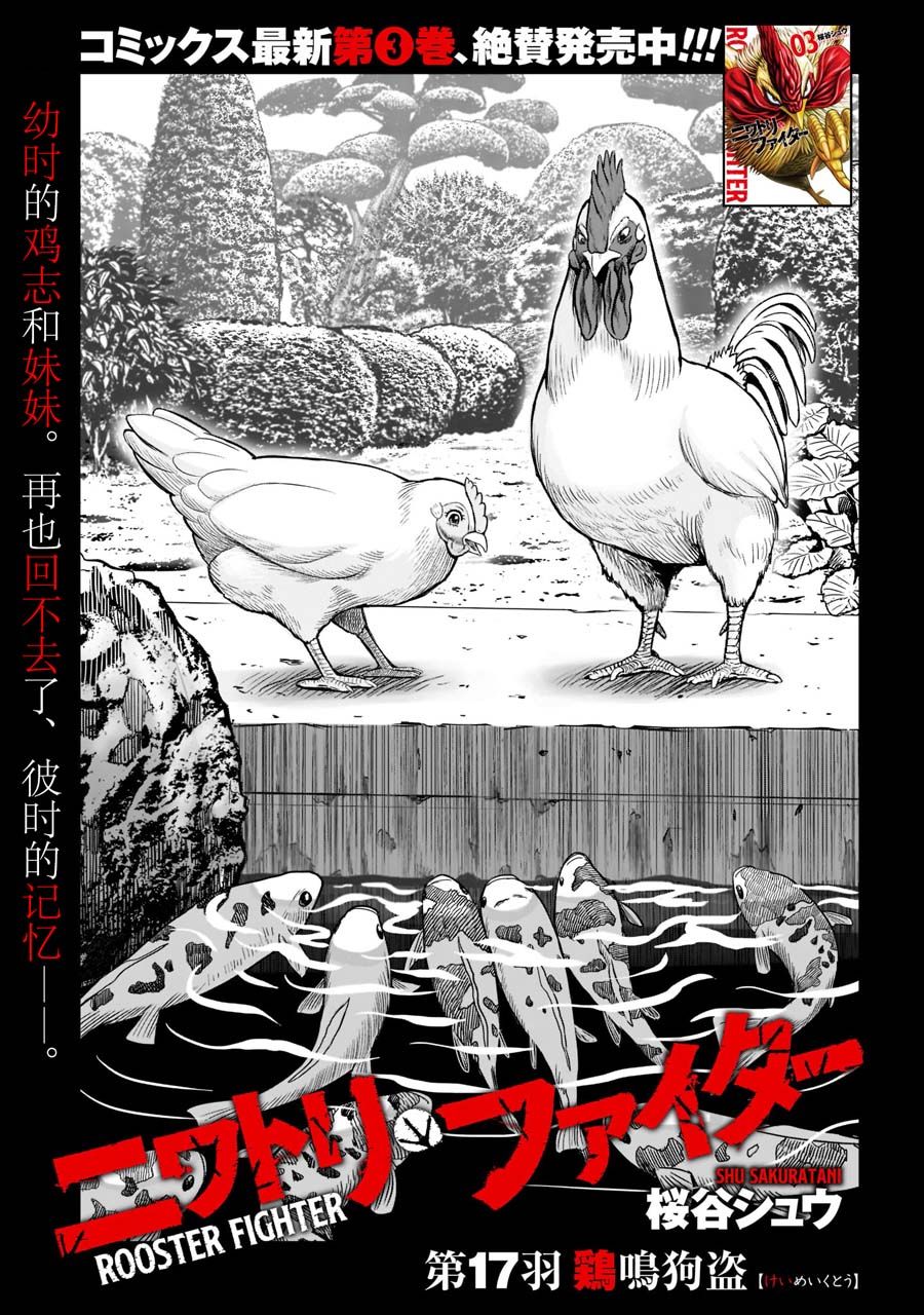 社會我雞哥，人狠話不多 - 第17話 - 1
