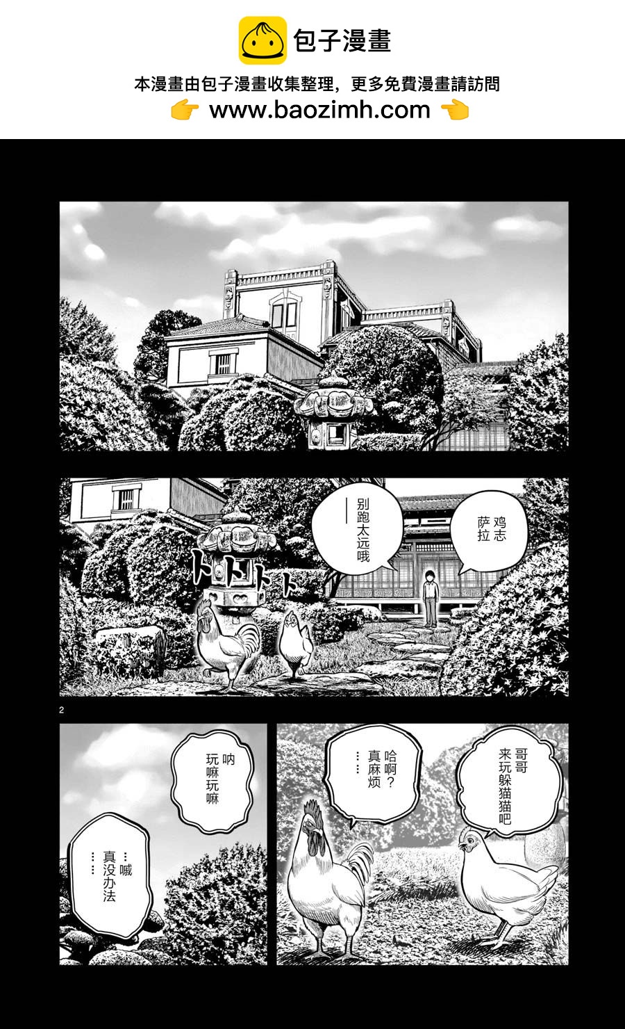 社會我雞哥，人狠話不多 - 第17話 - 2