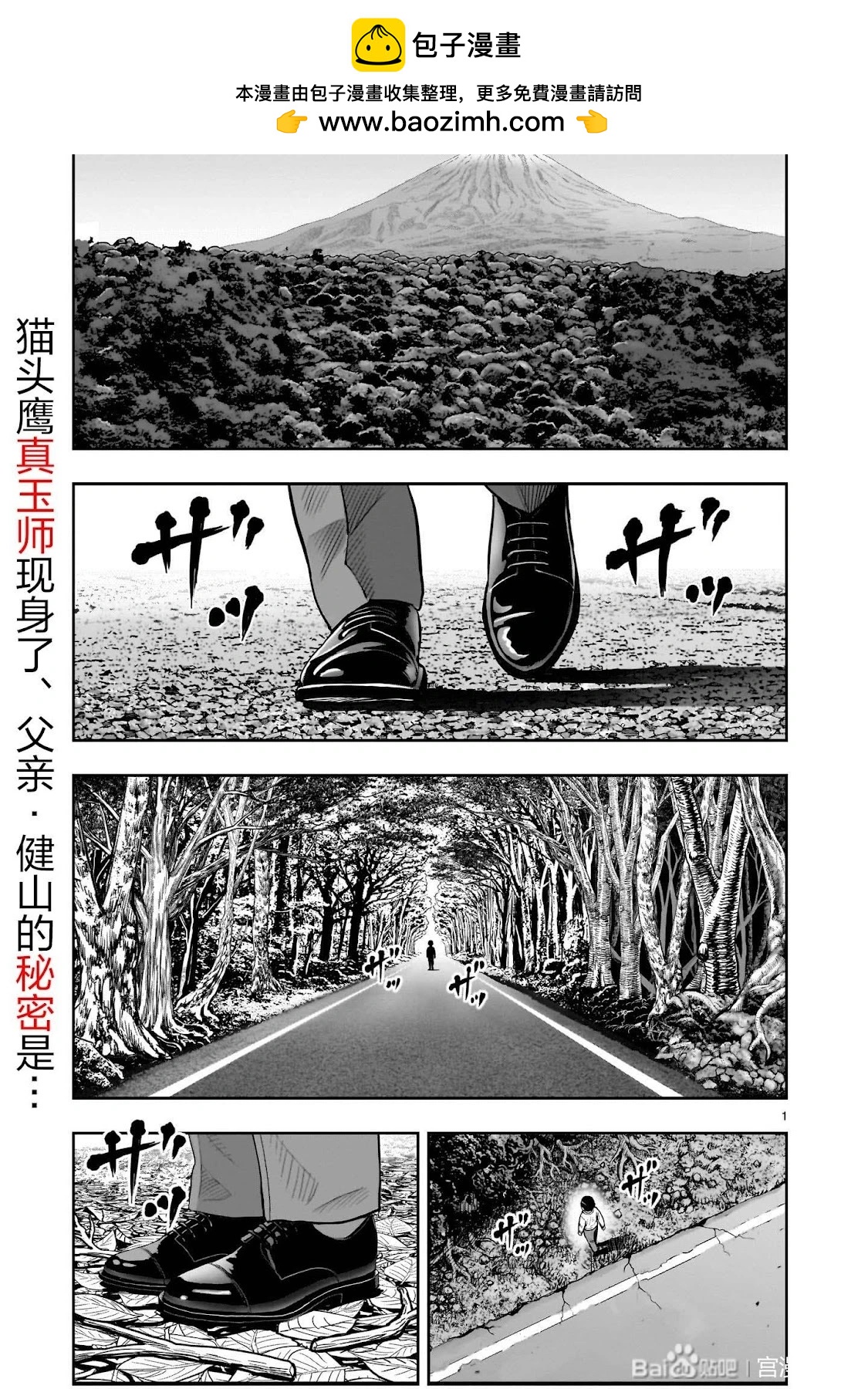 社會我雞哥，人狠話不多 - 第38話 - 2