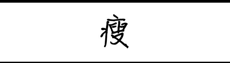 設計系奶蓋日常 - 第53話 瘦 - 1