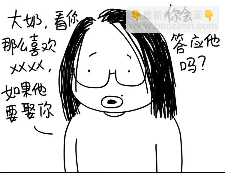 設計系奶蓋日常 - 第87話 發出自拍後 - 5