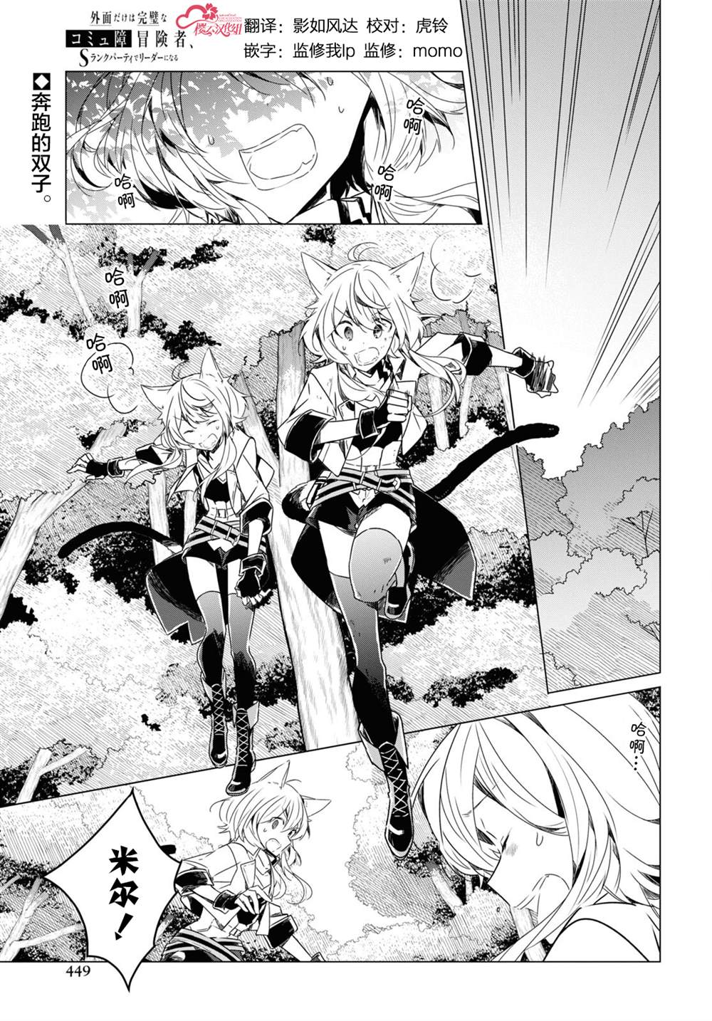 社恐冒險者成了S級團隊的領隊 - 第5話 - 1