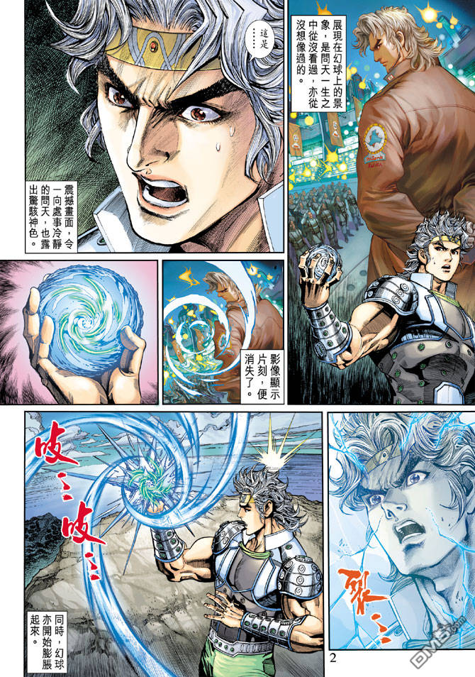 神兵前傳3 - 第13回 - 1