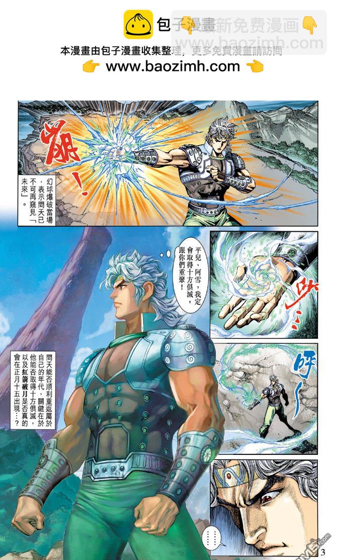 神兵前傳3 - 第13回 - 2
