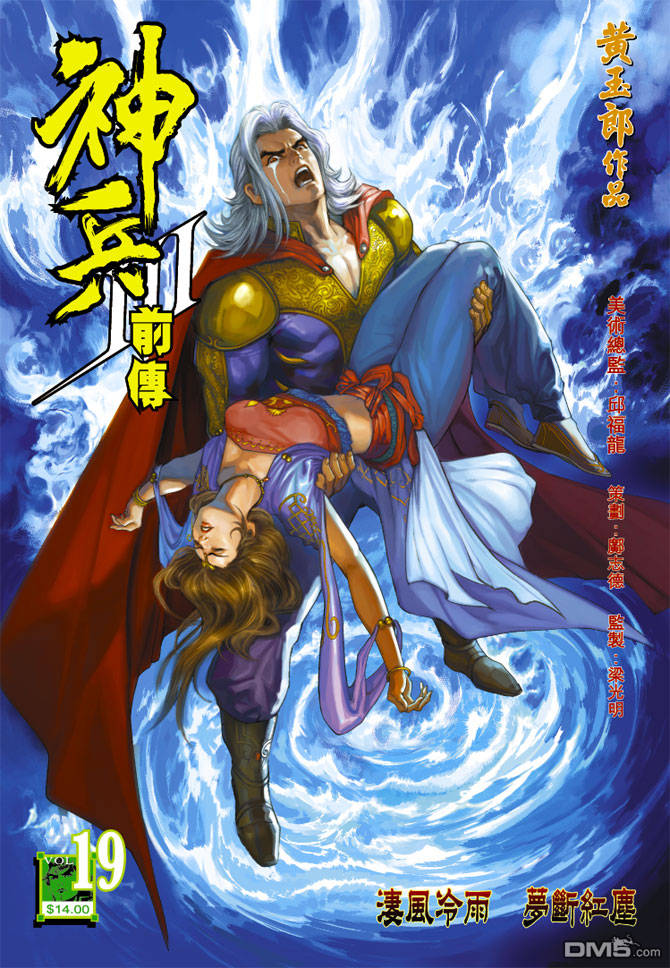 神兵前傳3 - 第19回 - 1