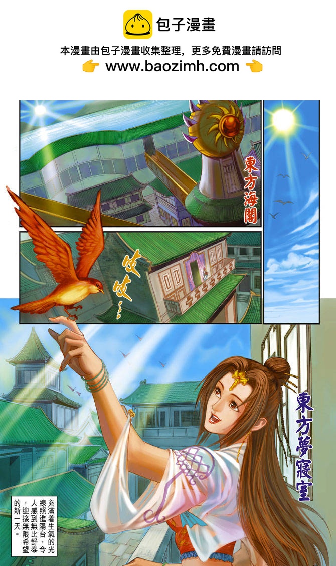 神兵前傳3 - 第19回 - 2