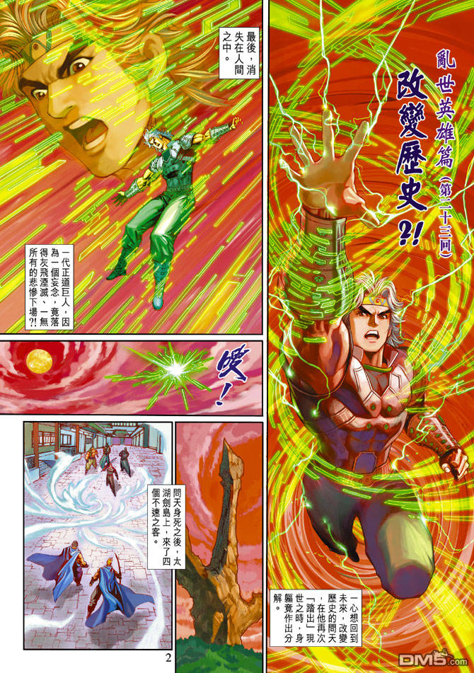 神兵前傳3 - 第23回 - 1