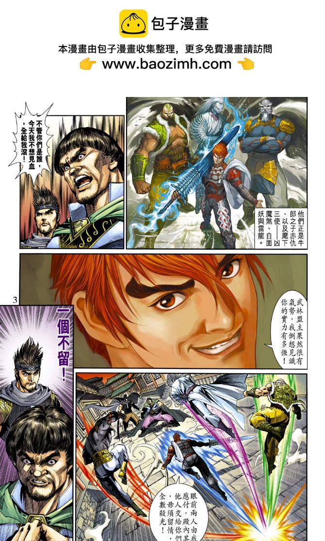 神兵前傳3 - 第23回 - 2