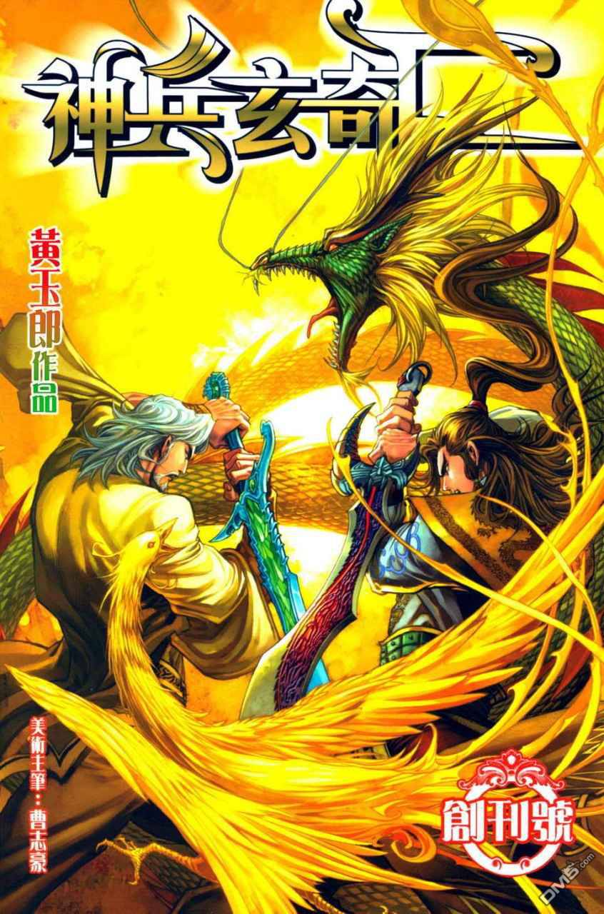 神兵玄奇F - 第1卷(1/2) - 1