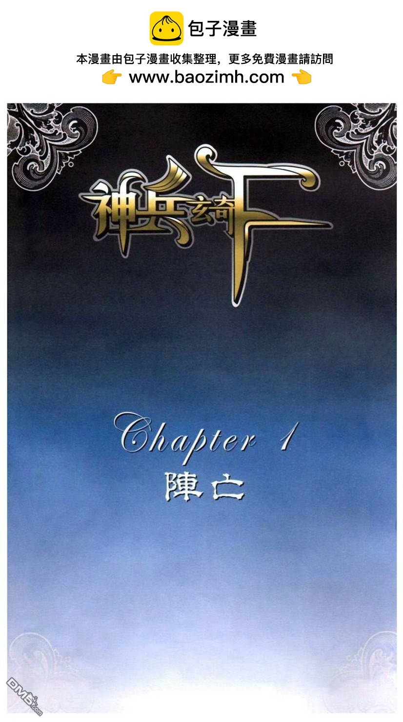 神兵玄奇F - 第11卷(1/2) - 2