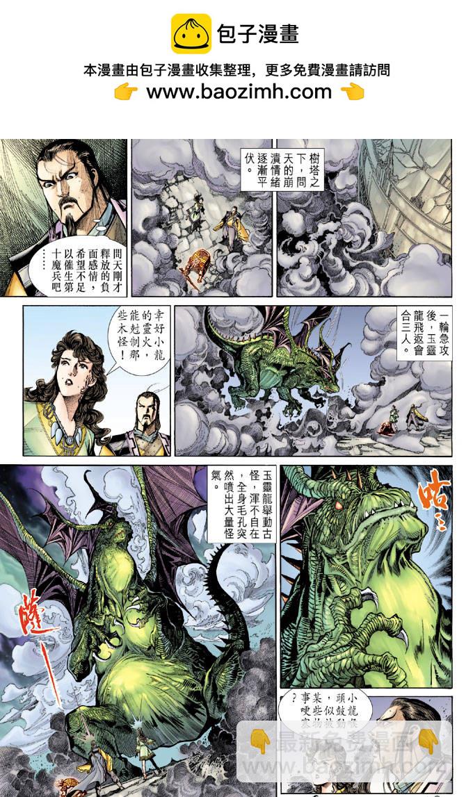 神兵玄奇Ⅱ - 第69卷 - 2