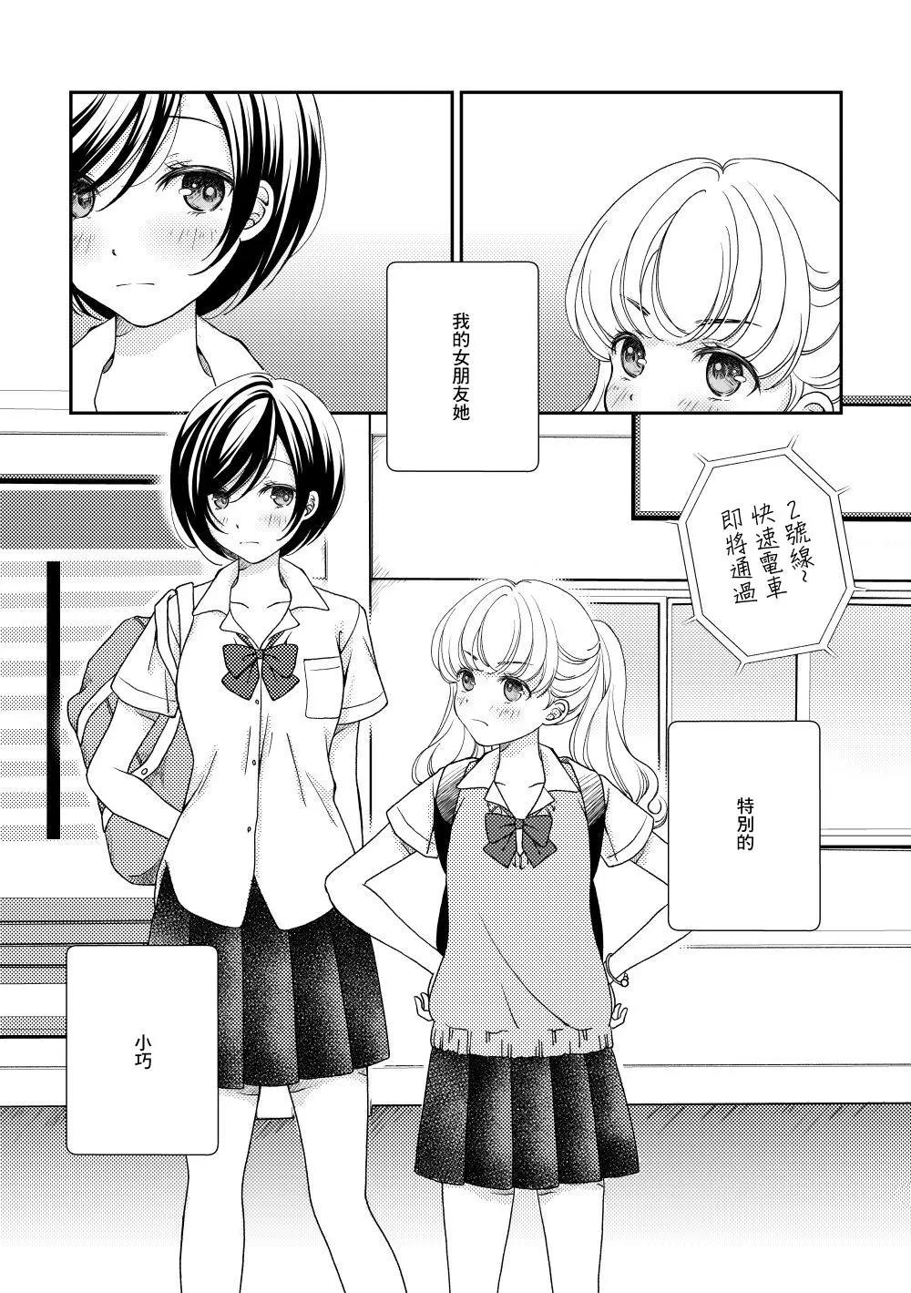 身材嬌小的女友 - 第01話 - 1
