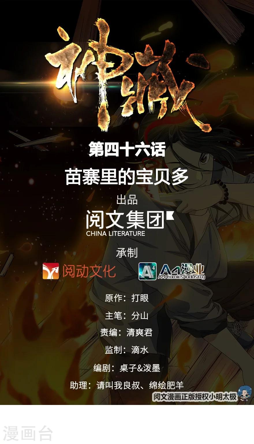 神藏 - 第46話 苗寨裡的寶貝多(1/2) - 1