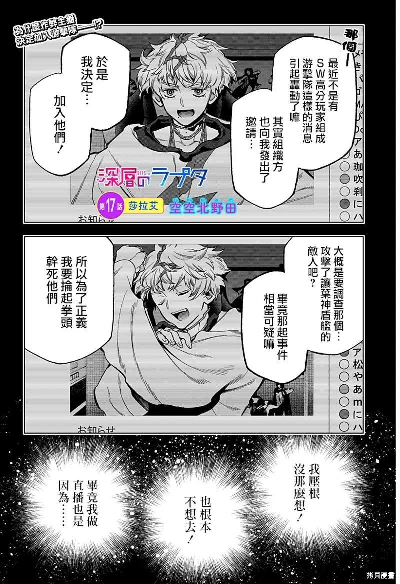 深層的拉普塔 - 第17話 - 1