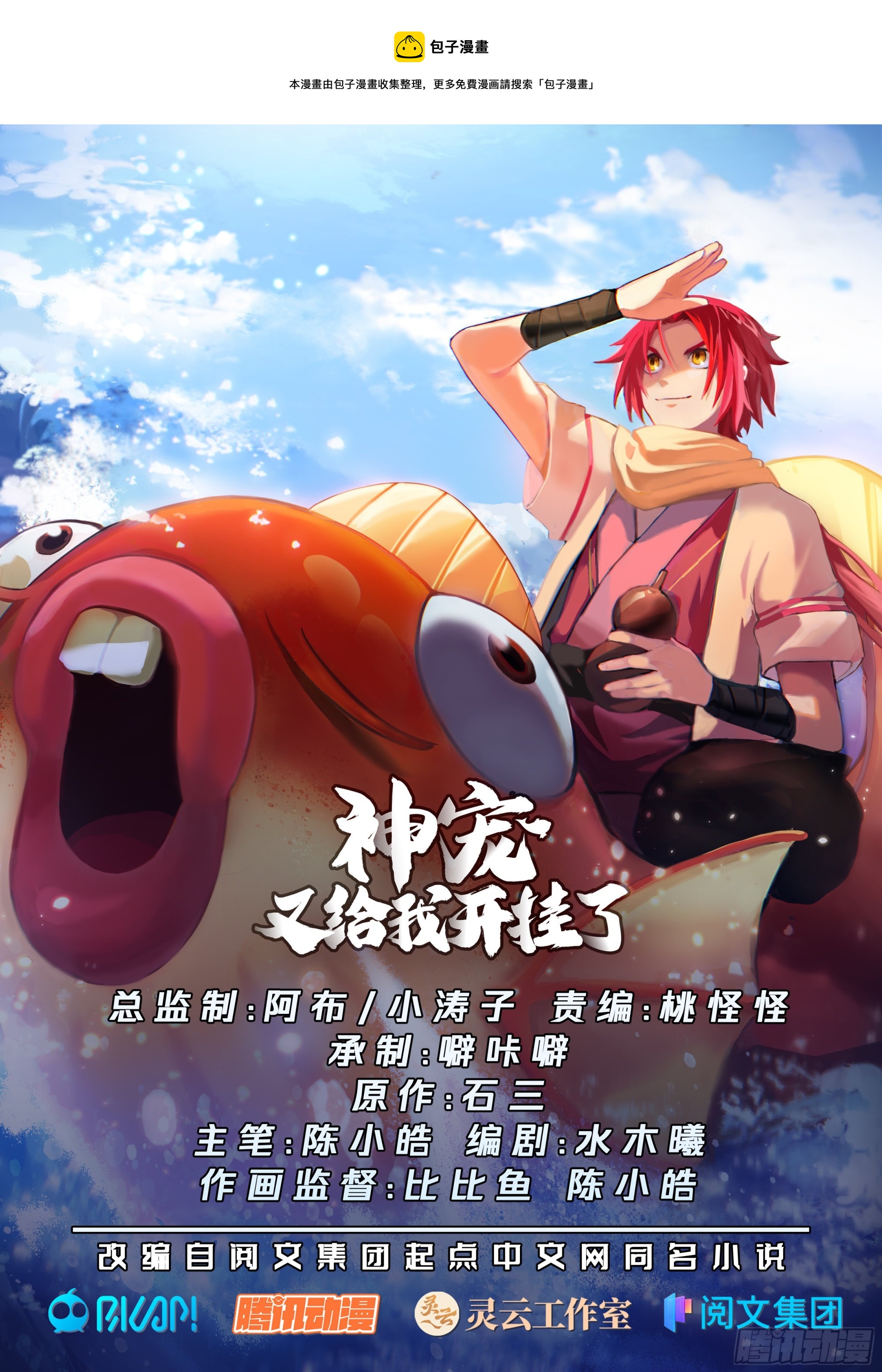 神寵又給我開掛了 - 突生變故 - 1