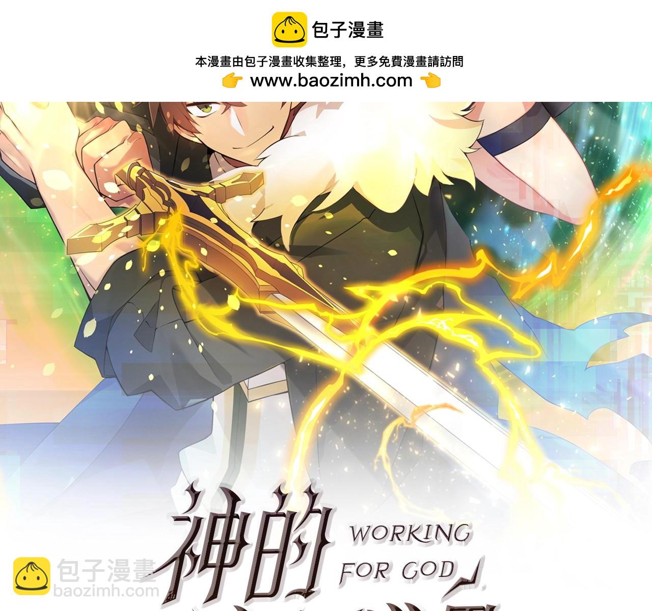 神的打工世界 - 第40話 馴獸大賽（加更）(1/4) - 2