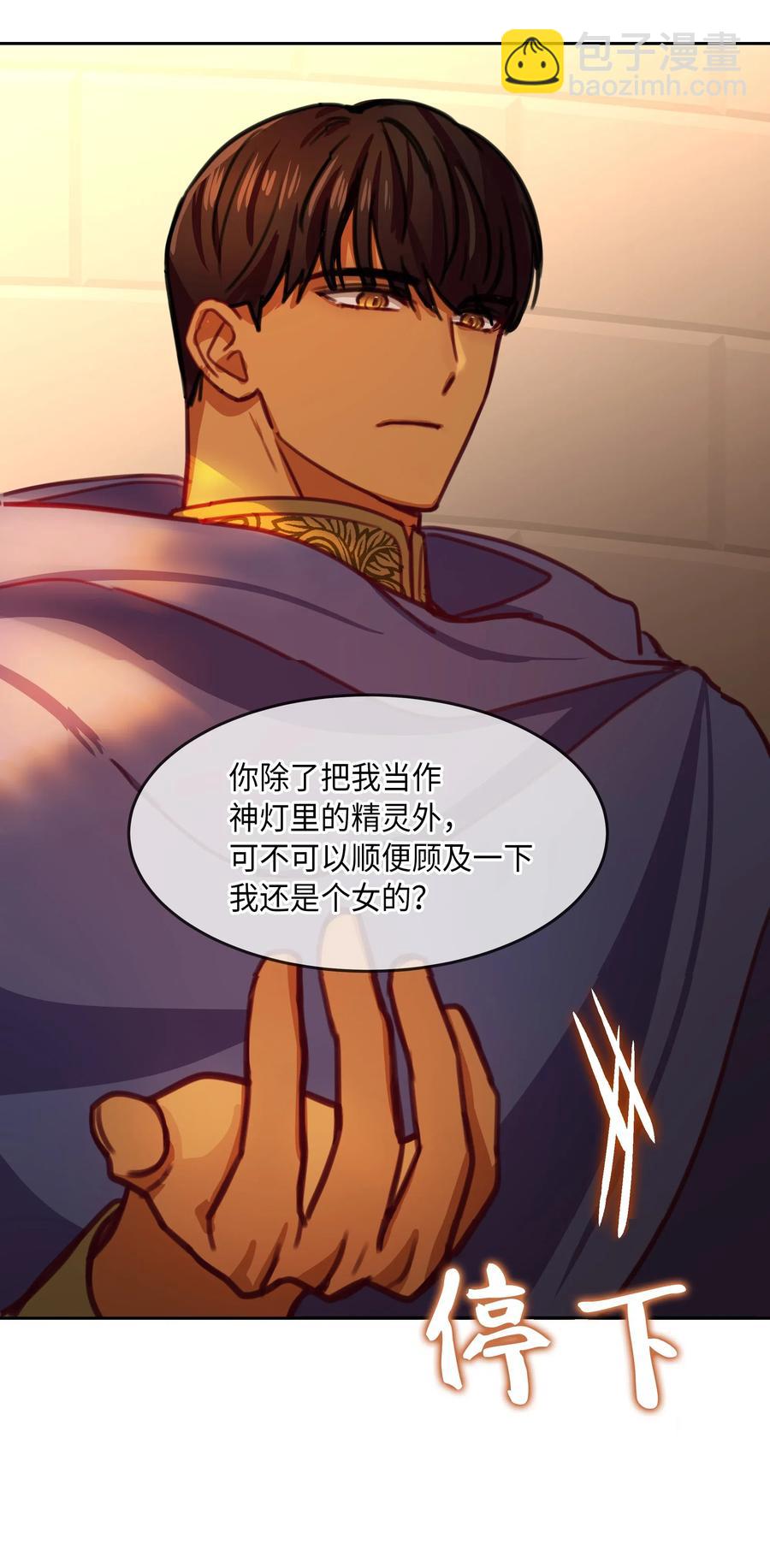 神燈裡的魔女 - 15 參謀(1/2) - 2