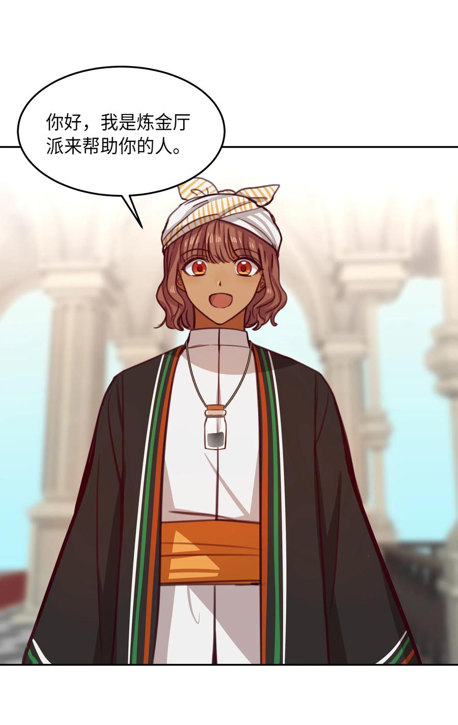 神燈裡的魔女 - 17 杜尼婭(1/2) - 2