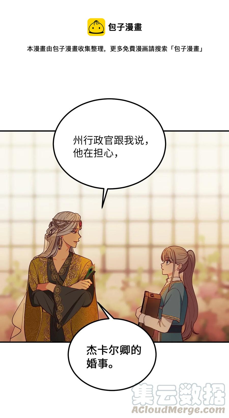 神燈裡的魔女 - 49 繼承皇位(1/2) - 1