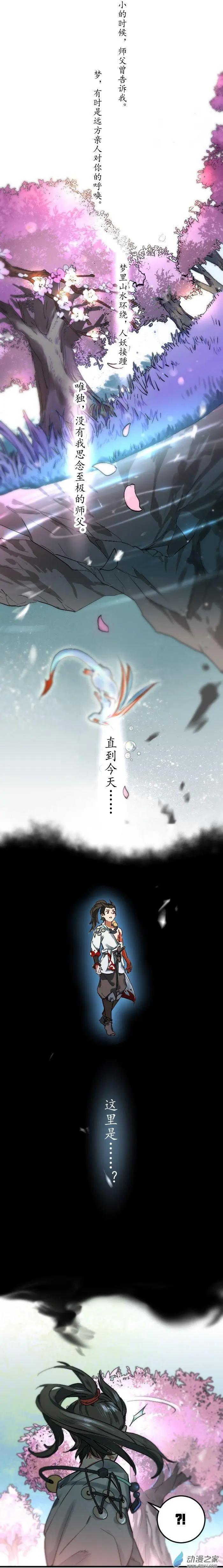 神都夜行錄 - 第01回虛幻夢境 - 1