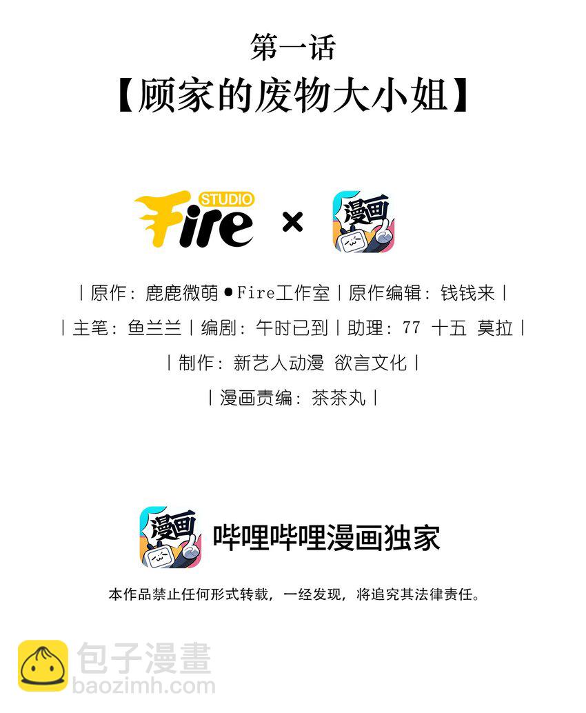 神妃御天下 - 01 顧家的廢物大小姐(1/2) - 2