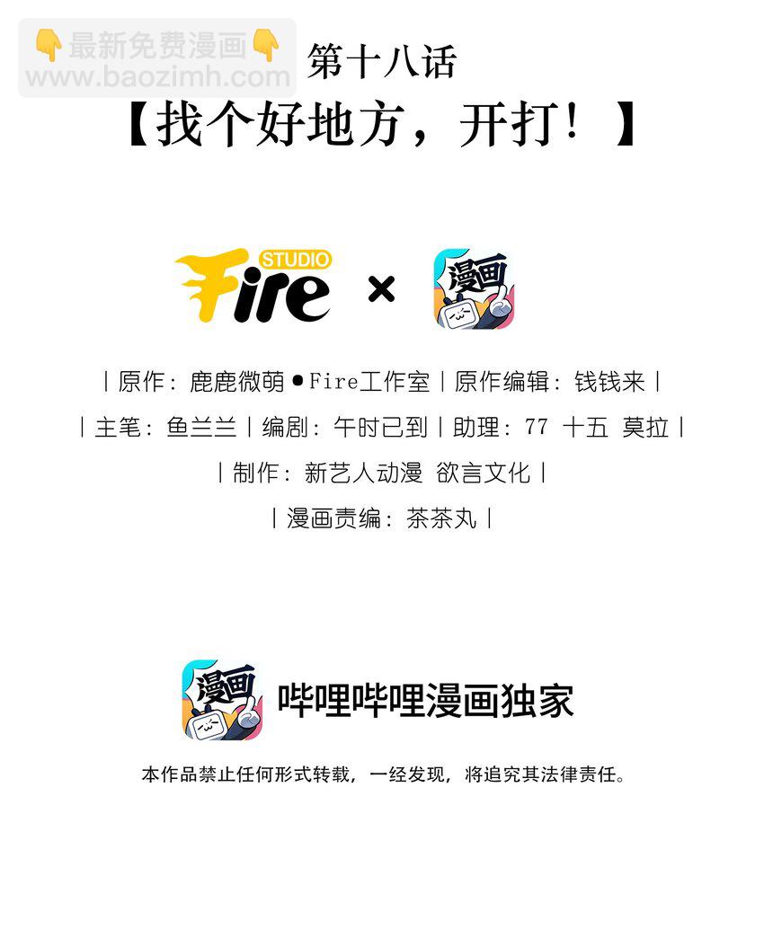 神妃御天下 - 18 找個好地方，開打！ - 2