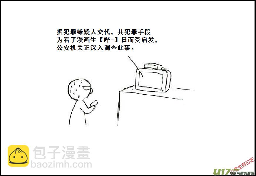 生存日 - （第七季）題外話的小故事 2 - 1