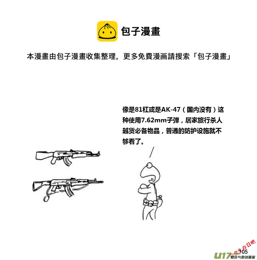 生存日 - 第九季—3【MAT講壇（步槍篇2）】 - 1