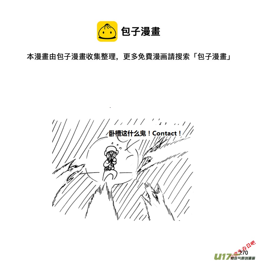 生存日 - 第九季—10【初探公安局（4）】 - 1