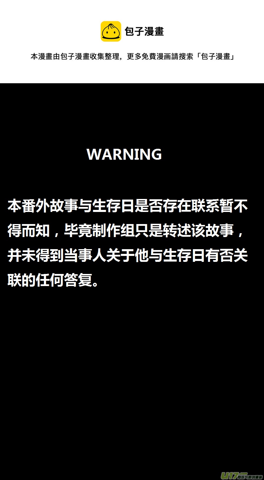 生存日 - 番外-2 - 1
