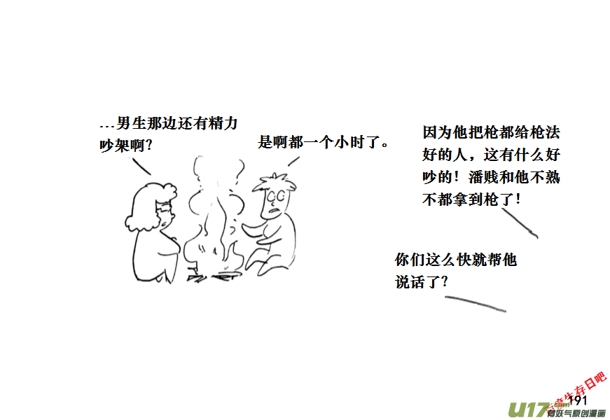 生存日 - （第十一季）11 驚魂夜（上） - 3