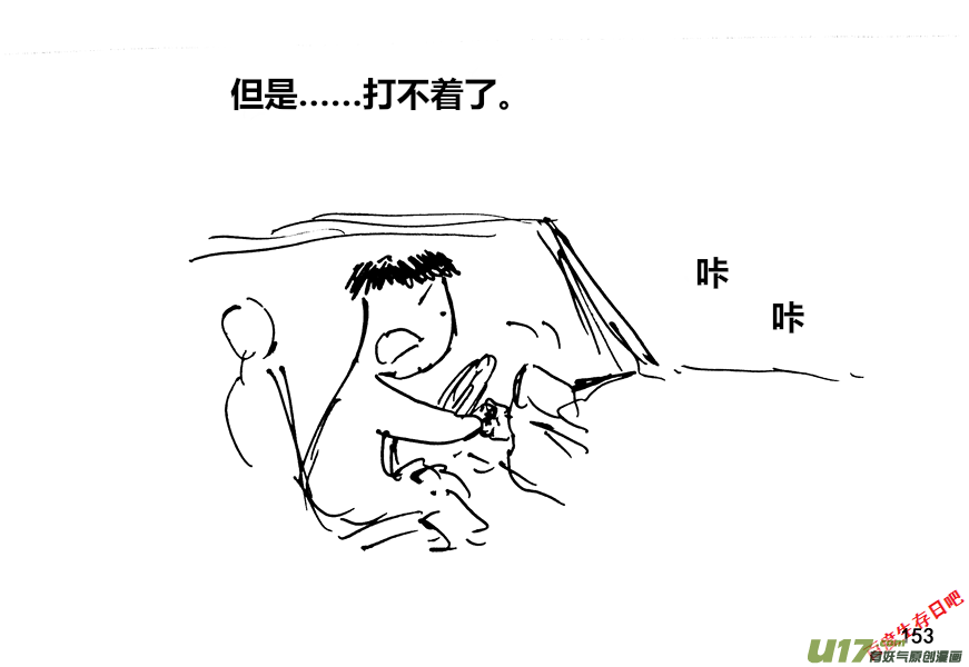 生存日 - （第十二季）11 上路 - 3
