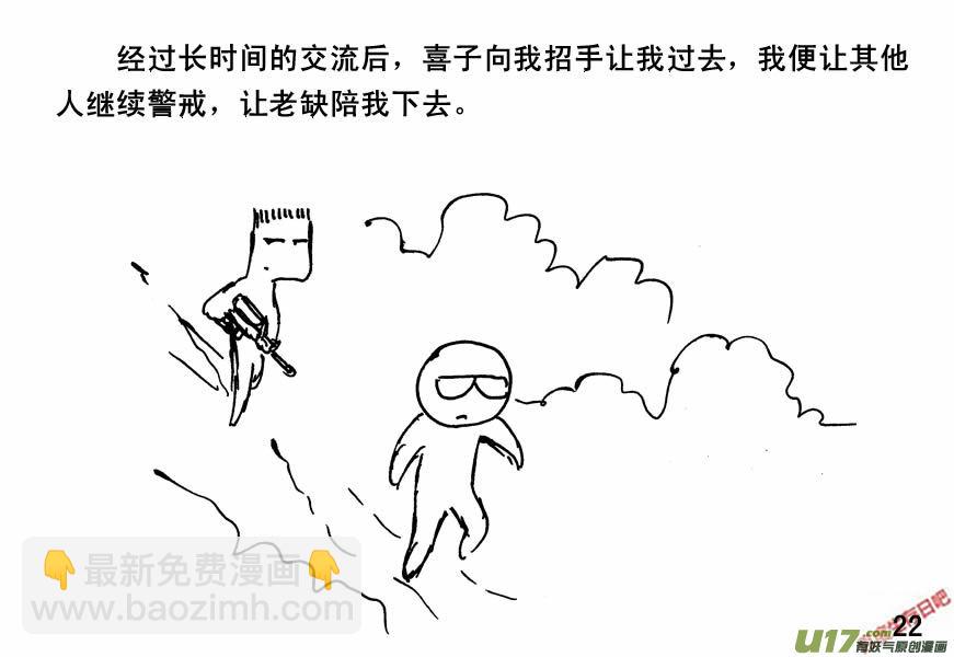 生存日 - （第四季）2劍拔弩張 - 2