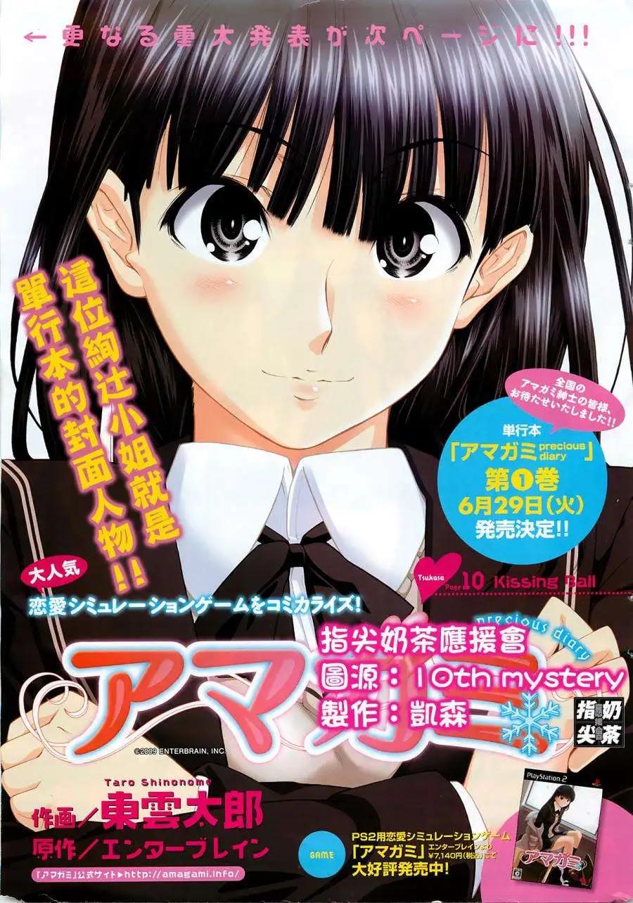 聖誕之吻precious diary - 第010回 - 1