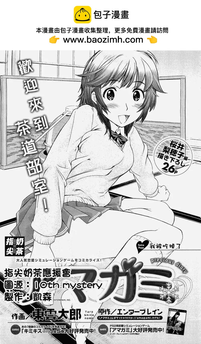 聖誕之吻precious diary - EP3我被吃掉了 - 2