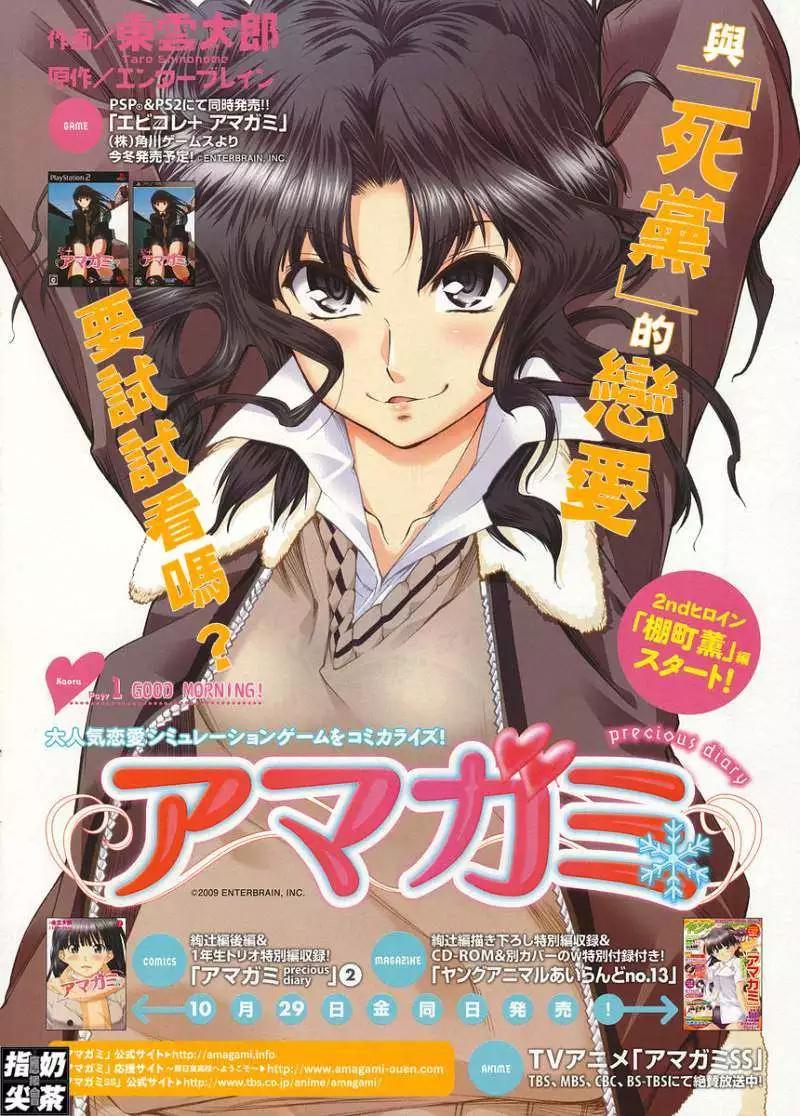 聖誕之吻precious diary - 薰篇01 - 1