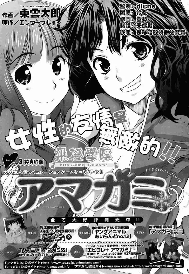 聖誕之吻precious diary - 薰篇03 - 1