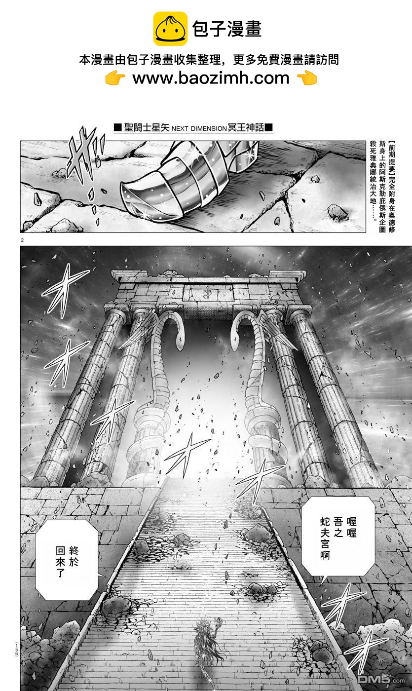 聖鬥士星矢冥王神話NEXT DIMENSION - 第108話 - 2